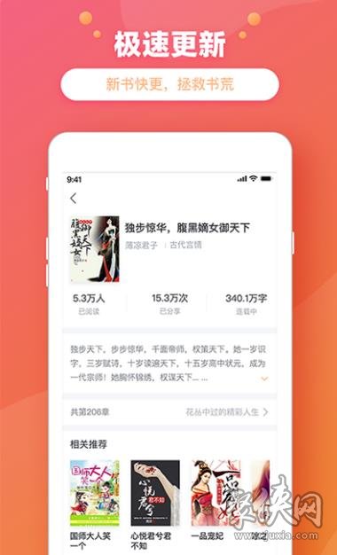 金桔小说app