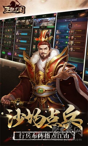 正统三国最新版