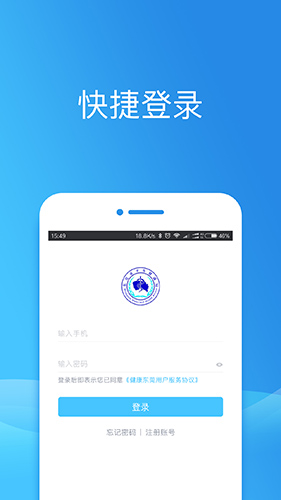 健康东莞最新版本截图