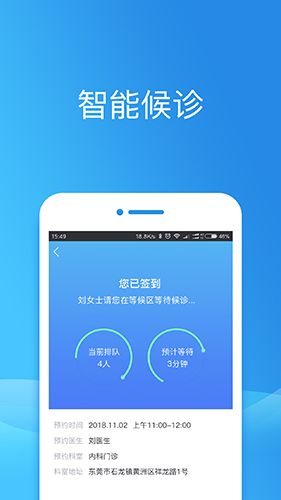 健康东莞最新版本截图