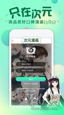 次元漫画社app