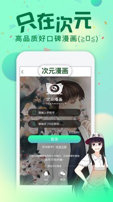 次元漫画社app截图