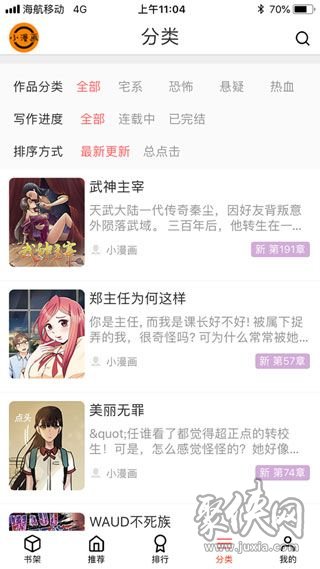 小漫画基地app