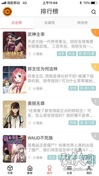 小漫画基地app