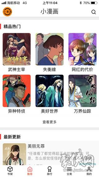 小漫画基地app