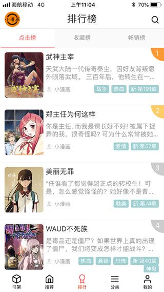 小漫画基地app截图