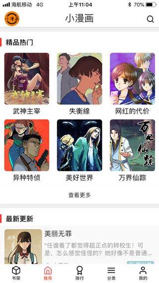 小漫画基地app截图