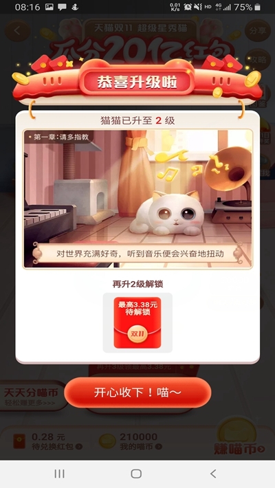 2020雙十一養(yǎng)貓助手截圖