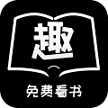 免費趣看書