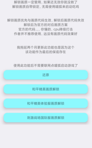 刺激画质助手截图