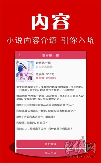 全免小說app