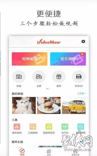 乐秀视频编辑器