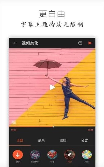 乐秀视频编辑器截图