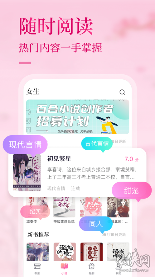 悸花樂讀app