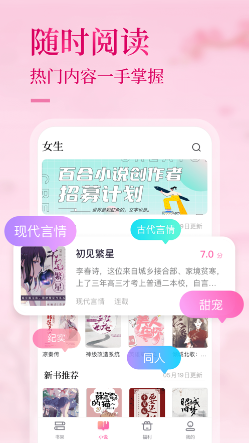 悸花樂讀app截圖