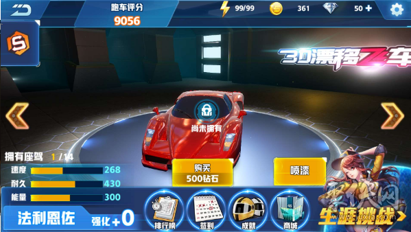 3D漂移赛车