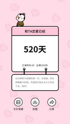 倒数321截图