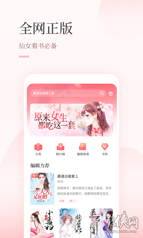 仙女小说