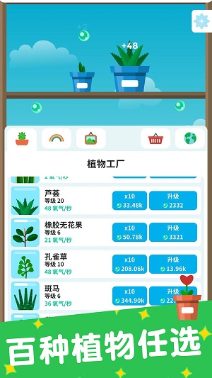 植物日記截圖