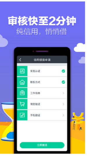 钱到分期app截图