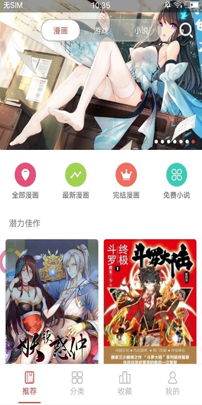 免费非麻瓜漫画截图