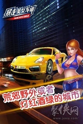 暴走美女車神