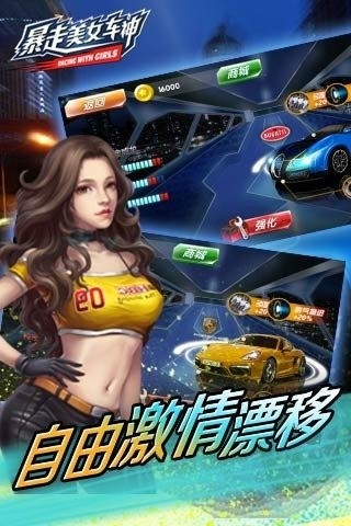 暴走美女車神截圖