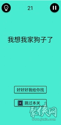 还有这种骚操作第二十一关怎么过 还有这种骚操作21关攻略