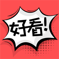 好看漫画app免费