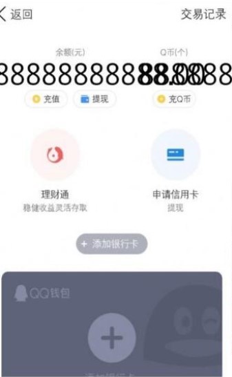 微信余额生成器截图