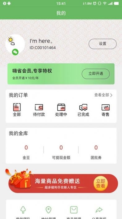 嗨省电商截图