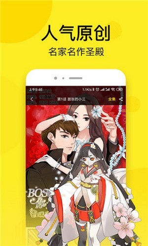 松鼠漫画最新版截图