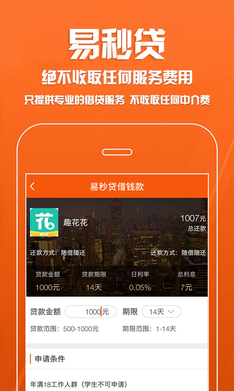 易秒贷app下载-易秒贷最新版下载v1.0.5-聚侠网