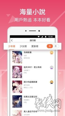 伊人小說app