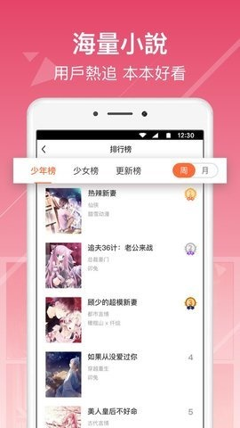 伊人小說app截圖