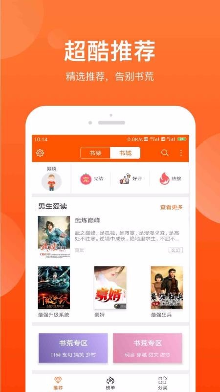 熱門免費電子書手機版截圖