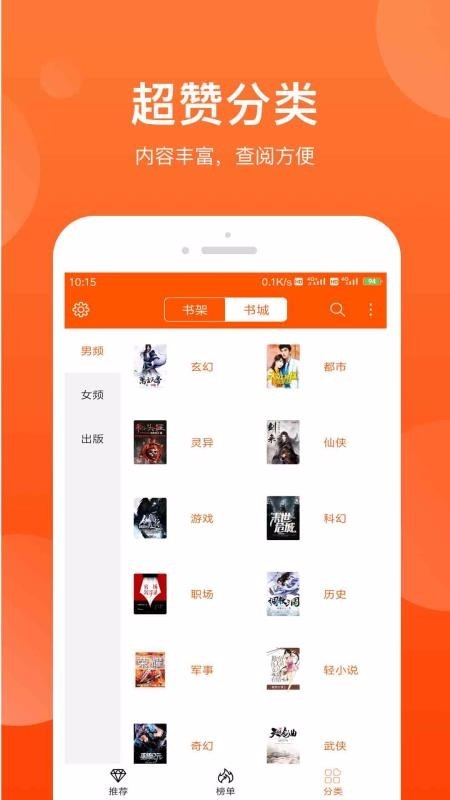 熱門免費電子書手機版截圖