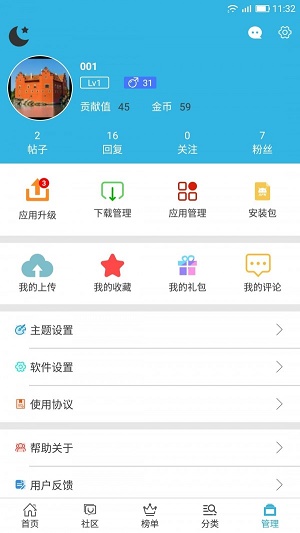 软天空app截图