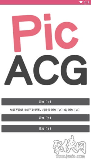 picacg嗶咔app