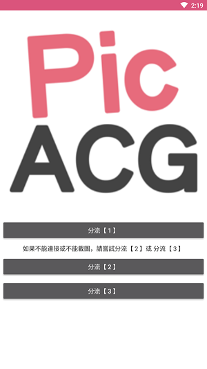 picacg嗶咔app截圖