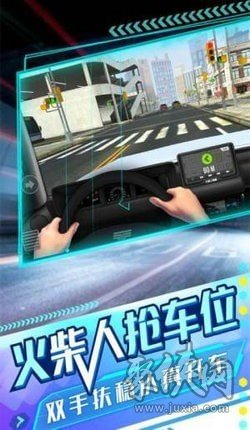 火柴人搶車位模擬器