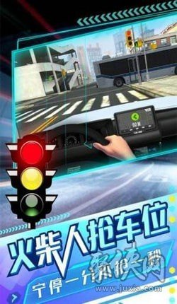 火柴人搶車位模擬器