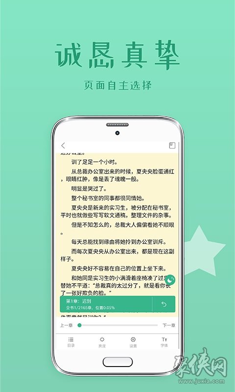 落初小说app