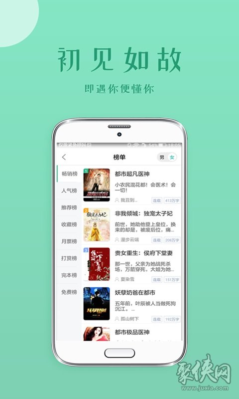 落初小说app