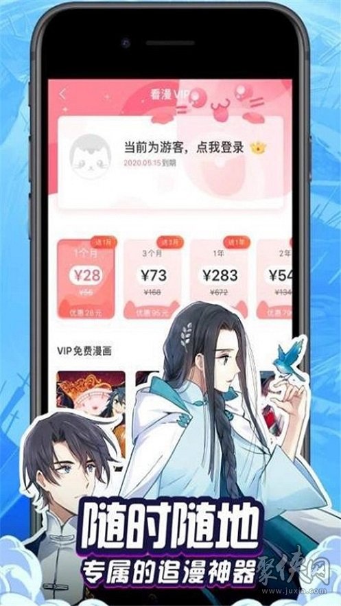 漫画羊app