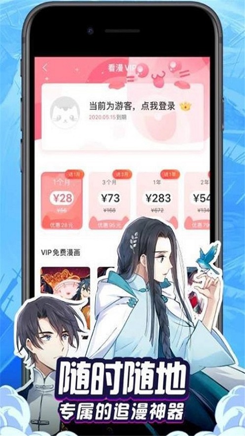 漫画羊app截图