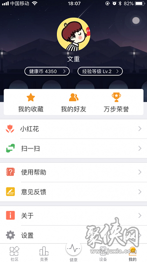 万步健康app