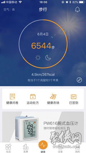 万步健康app