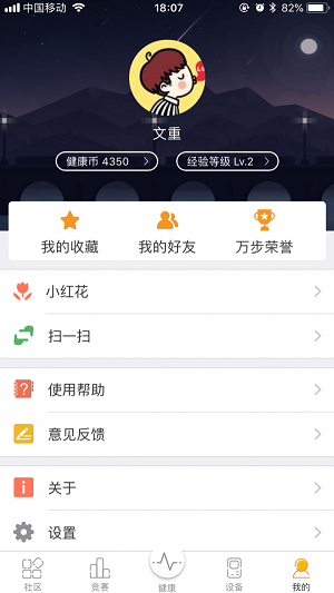 万步健康app截图