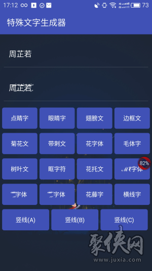 王者荣耀特殊文字生成器